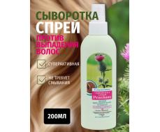 Репейник сыворотка-спрей 200 Суперактивная п/вып/волос/18