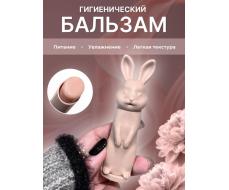 KELASI Увлажняющий бальзам для губ Coffee Rabbit