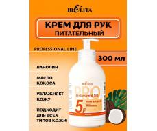 Professional line Крем для рук Милена питательный Professional line, 300 мл