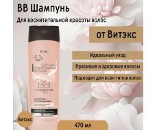 Совершенные волосы PERFECT BB Шампунь-преображ,470мл д/восхит,красоты волос/14