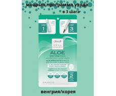 Рекомендую!H*e*l*i*a-D с Алоэ 3 шага. КОРЕЯ-Венгрия Антивозрастная МАСКА для лица 3 в 1/ Крем/ Сыворотка с гиалуроновой кислотой