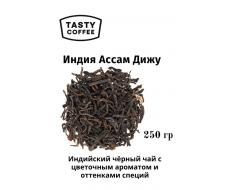 Индия Ассам Дижу 250 г