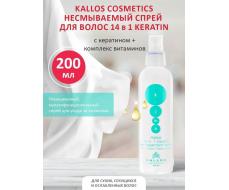 KJMN 14 IN 1 KERATIN HAIR TREATMENT SPRAY 14 в 1 спрей с кератином,200