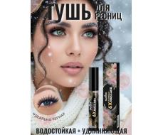 SADOER Водостойкая тушь для ресниц 6X Waterproof Volume Mascara обьем и удлинение
