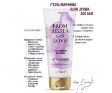 Белита From Belita with love Гель-парфюм для душа ИСКУШЕНИЕ 200мл