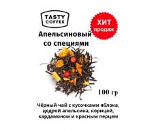 Апельсиновый со специями 100 г