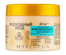 РОСКОШНЫЙ УХОД 7 масел красоты Изысканный крем-эксфолиант с отшелуш.микрогран.д/тела 300мл /14