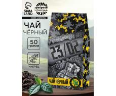 Чай подарочный «23 февраля», чёрный с чабрецом, 50 г