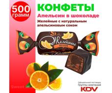 Конфеты желейные «Апельсиновые», 500 г