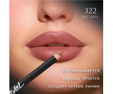 Marvel Карандаш для губ Lip Liner Pencil, 322 Natural