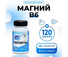 Магний В6-форте, 120 таблеток по 500 мг