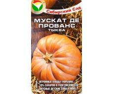 Тыква Мускат де Прованс (Код: 82143)