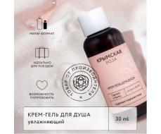 КРЫМСКАЯ РОЗА Крем-гель для душа Rosa Ab Origine увлажняющий, 30 мл