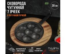 Сковорода Magma «Сферос», d=20 см, h=3 см, 7 ячеек, индукция, чугун, чёрная