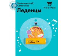 Holly Polly Бальзам для губ Candy Shop Леденцы, 4,8 г