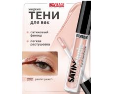 LuxVisage Тени для век жидкие SATIN Nude super stay тон 202 Pastel Peach 3,5г