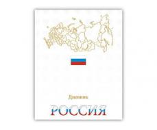 Дневник Росс. шк. унив., 7БЦ, гл. лам. "Российская символика 21"