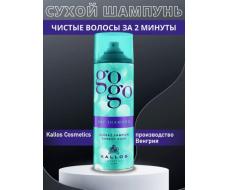 ГОГО СУХОЙ ШАМПУНЬ