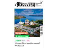 Discovery 5*25