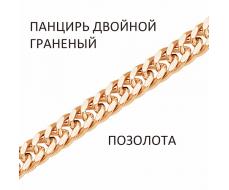 Цепь Панцирь двойной с алмазной огранкой золочёный ДПГз-40