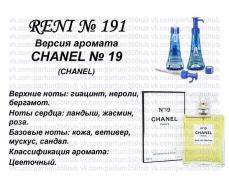 Chanel N19 (Chanel) 100мл