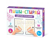 Игра развивающая Пиши-Стирай "Двумя руками"