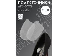 Подпяточники для обуви, на клеевой основе, силиконовые, 9.5×5.5 см, пара, прозрачные