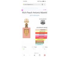 Rich Peach Antonio Maretti тестер
