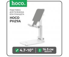 Подставка для телефона или планшета Hoco PH29A, 4.7-10", высота до 16.5 см, белая