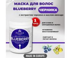 KJMN BLUEBERRY REVITALIZING HAIR MASK/маска черника,1000