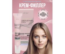 Совершенная кожа крем-филлер для век 20мл/15/В