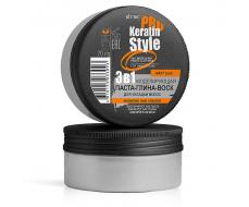 KERATIN PRO Style 3в1 Моделирующая паста-глина-воск для укладки волос 70 г./12