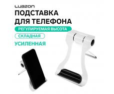 Подставка для телефона Luazon, складная, усиленная, регулируемая высота, бело/чёрная
