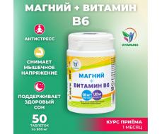 Магний + Витамин В6 Vitamuno, 50 таблеток по 800 мг