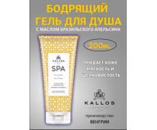 SPA - гель для душа Витаминизированный с маслом бразильского апельсина, 200 ml