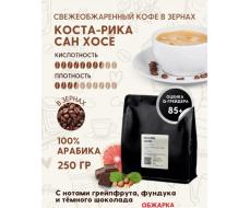 Коста-Рика Сан Хосе 250 г