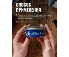 Помада для укладки волос Blue Pomade, 150 мл