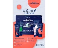 Estel ЭТО ПЕРВЫЙ Набор "Улётный набор" (шампунь 100мл+бальзам100мл+гель для душа 100мл+молочко 100мл+блеск для губ 10мл)