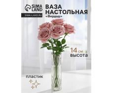 Ваза для цветов «Вердад», 14×3.5 см, пластик, прозрачная