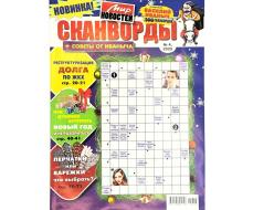 Сканворды+советы от Иваныча