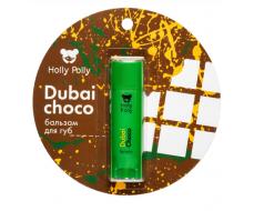 Бальзам для губ, Dubai Choco Дубайский шоколад Holly Polly Россия