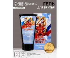Гель для бритья «С 23 Февраля!», 110 мл, HARD LINE