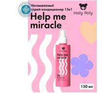 Holly Polly Несмываемый спрей-кондиционер 15в1 Help me miracle spray, 200 мл