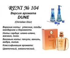 Dune (Christian Dior) 100мл