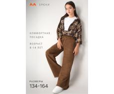 Брюки палаццо из футера для девочки Happyfox Артикул: HF070SP