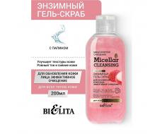 Мицеллярное очищение Энзимный ГЕЛЬ-СКРАБ для обновления кожи лица "Эффективное очищение" 200мл /12
