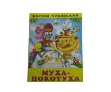 Книжка в мягкой обложке К.Чуковский "Муха-цокотуха" 10607