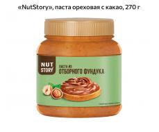 Паста ореховая с какао NutStory , 270 гр.