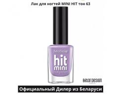 BelorDesign Лак для ногтей Mini HIT тон 063 Прованс 6мл