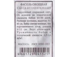 Фасоль Сакса б/волокна спаржевая ч/б (Код: 84953)